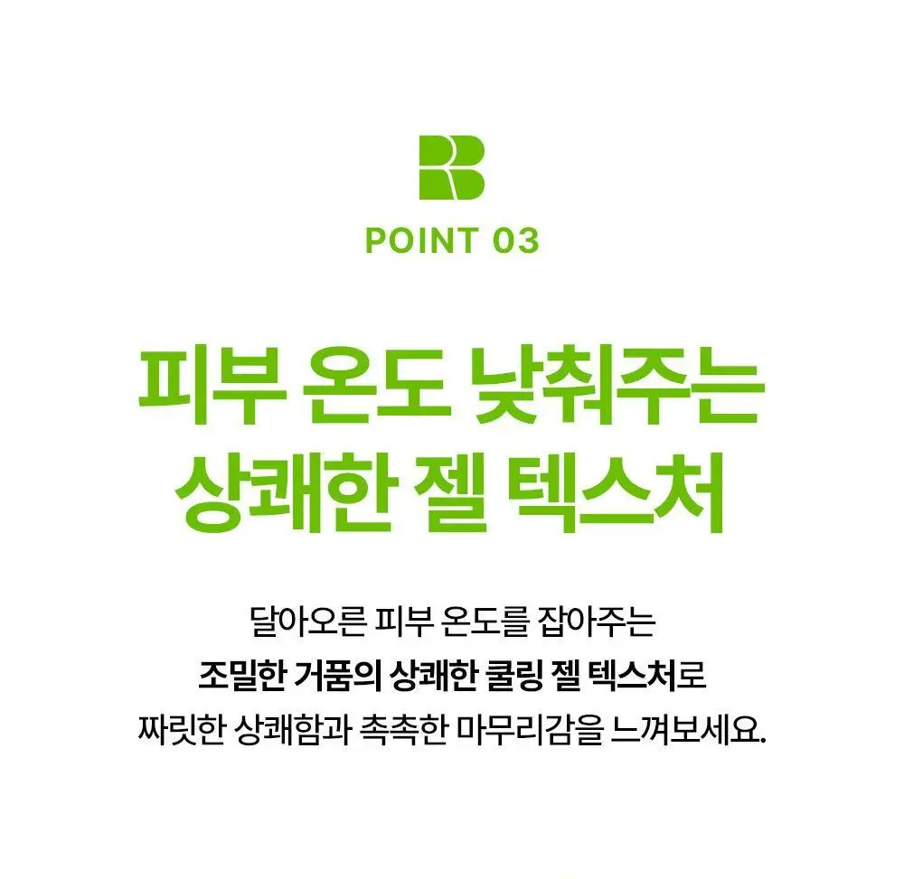 [여드름/쿨링] 리얼베리어 컨트롤-T 티트리 AC 쿨링 클렌징젤 200ml 기획 (+30ml) 상세페이지 23